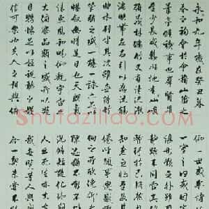 韩宁宁书法作品临右军兰亭序2幅