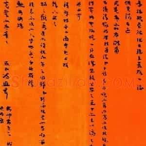 冯煦书法手迹欣赏