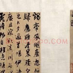 米芾行草书手卷《杂诗帖》？曹溶误断！