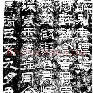 胡廷禄隶书《重阳醉別袁骠骑诗刻》