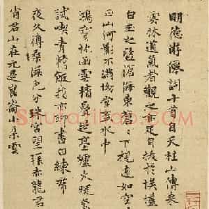 元代张雨小楷《和郑元祐游仙词》