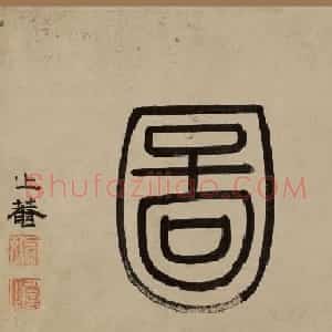 元代赵孟頫绘画作品赏析《饮马图》