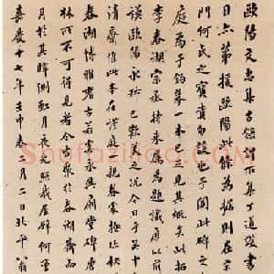 翁方纲四次题跋《启法兴国寺碑》