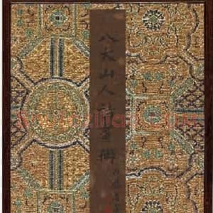 朱耷字画欣赏《八大山人诗画册》