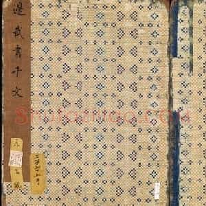 元代边武草书千字文册页三十七开