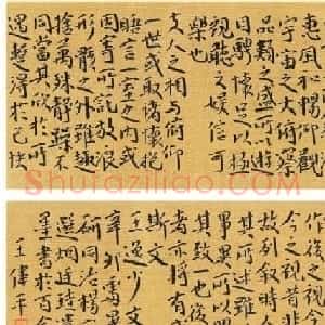 上海王伟平书王逸少兰亭集序三种
