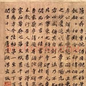 元代欧阳玄书法题跋《陆柬之文赋》