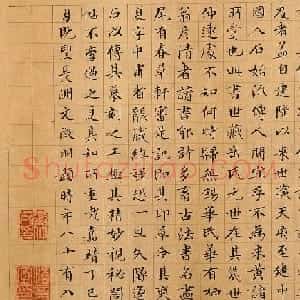 文徵明88岁小楷《跋唐摹万岁通天帖》