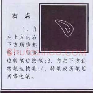 颜真卿楷书字帖《颜体字书法要诀》