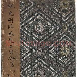 祝允明66岁小楷临《米赵二公合璧》