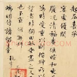欧阳修楷书《致端明侍读尺牍》