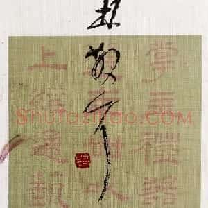 林散之隶书临本《乙瑛碑》学临汉碑范本