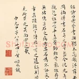 黄姬水书法题跋《薛道祖杂诗卷》