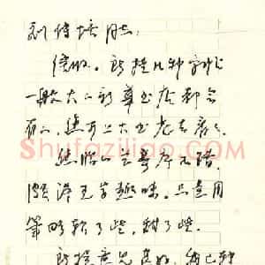 王正良信札欣赏