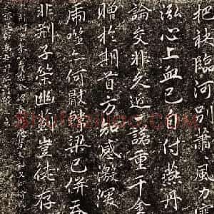米万春行书欣赏《咏荊珂诗刻三首》