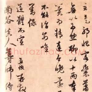 赵孟頫行书真迹《南谷帖》附题跋