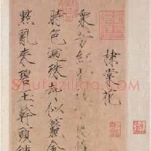 宋徽宗赵佶瘦金书《棣棠花》+《笋石》