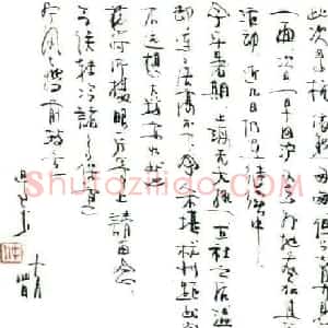 仲星火信札欣赏