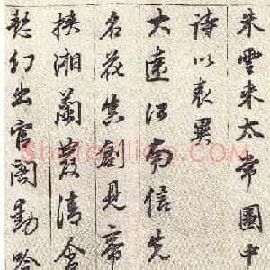 董其昌行书贺朱云常园中梅开诗