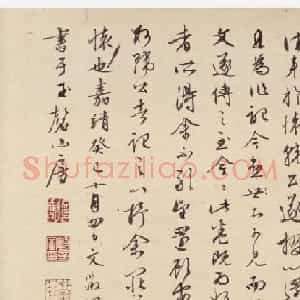 文徵明64岁行书《记三十年前画卷》