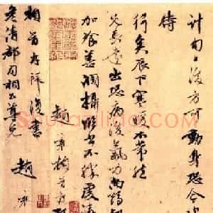 赵孟頫次子赵雍书法墨迹《惠翰帖》