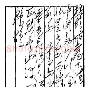 毛泽东手书真迹--辛弃疾诗词四首