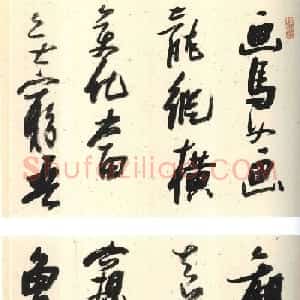 张瑞图行书《画马歌册》30开