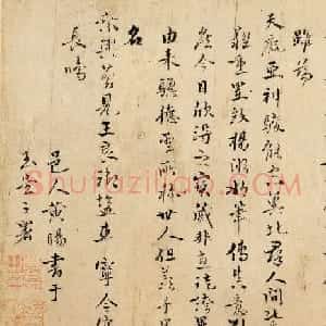 明代黄旸行书赏析《题杨微二骏图卷》