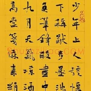 李啸书法作品《李白草书歌行诗》
