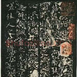 王献之小楷《洛神赋十三行》拓本