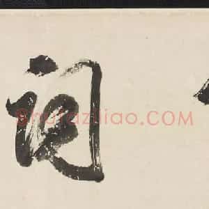 明代吴宽书法长卷欣赏《有感词翰卷》