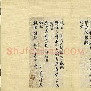 南宋吴琚行书鉴赏《伏自帖》
