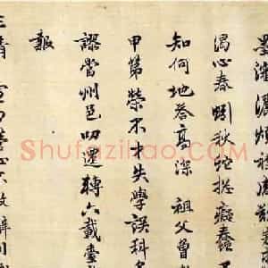 陈奕禧书法手卷欣赏《感恩诗十二首》