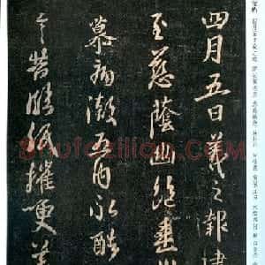 王羲之行书欣赏《建安帖》(大图)