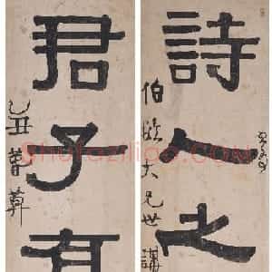 清代隶书对联专辑（香港藏）