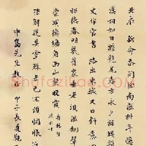 近代王国维书法墨迹欣赏