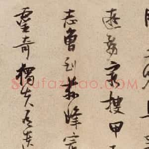 明代张瑞图63岁行草书诗卷
