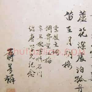 蒋梦麟行书墨迹欣赏