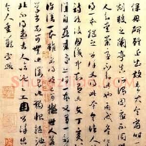 赵孟頫草书欣赏保母砖跋卷