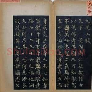 柳公权小楷《九疑山赋》拓本