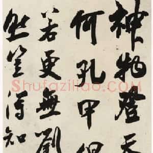 吴琚行书书法图册《杂诗帖》
