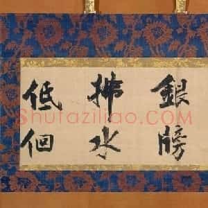 南宋张即之行书杜甫乐游园诗残卷