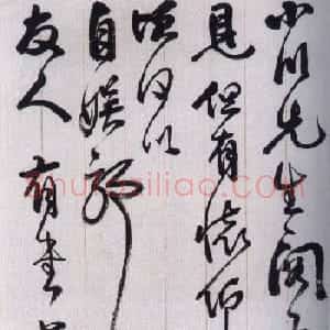 李瑞清书札欣赏《致小川书札》