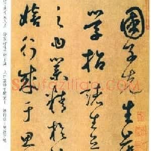 鲜于枢行草书法精品《进学解》
