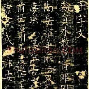 宋代释梦英和尚《篆书千字文》