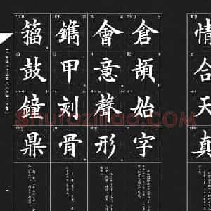 徐晓川书法字帖欣赏《楷学千字谣》