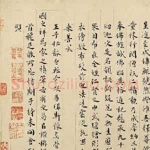 明初僧人释守仁小楷《然灯授释迦文记画赞》