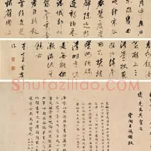 董其昌书法手卷作品题浯溪读碑图