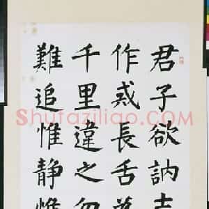 近现代溥儒楷书四屏《口箴》
