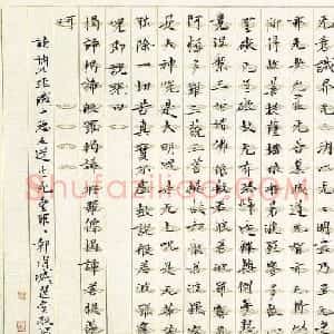 饶敦颐书法欣赏楷书心经两幅